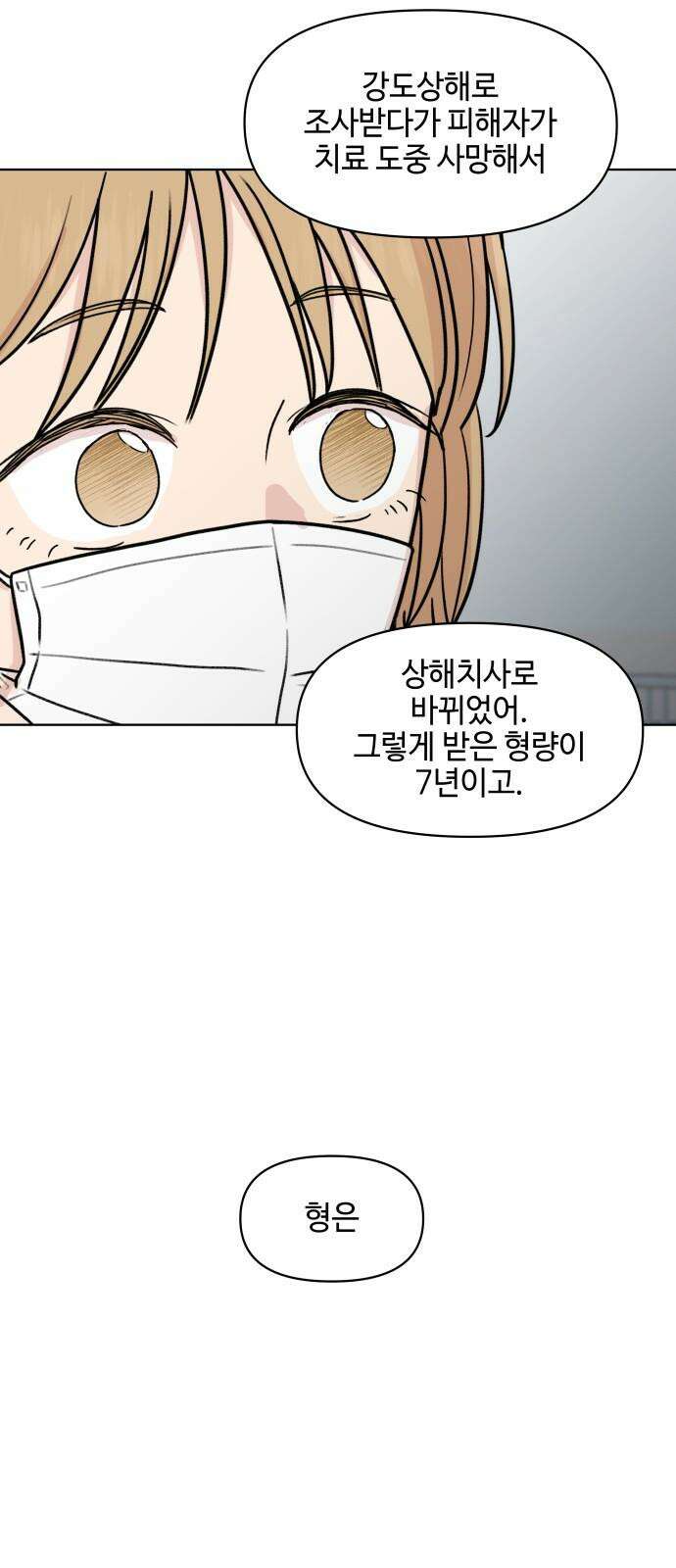 솔직하게 말해줘! 75화． 판도라 19