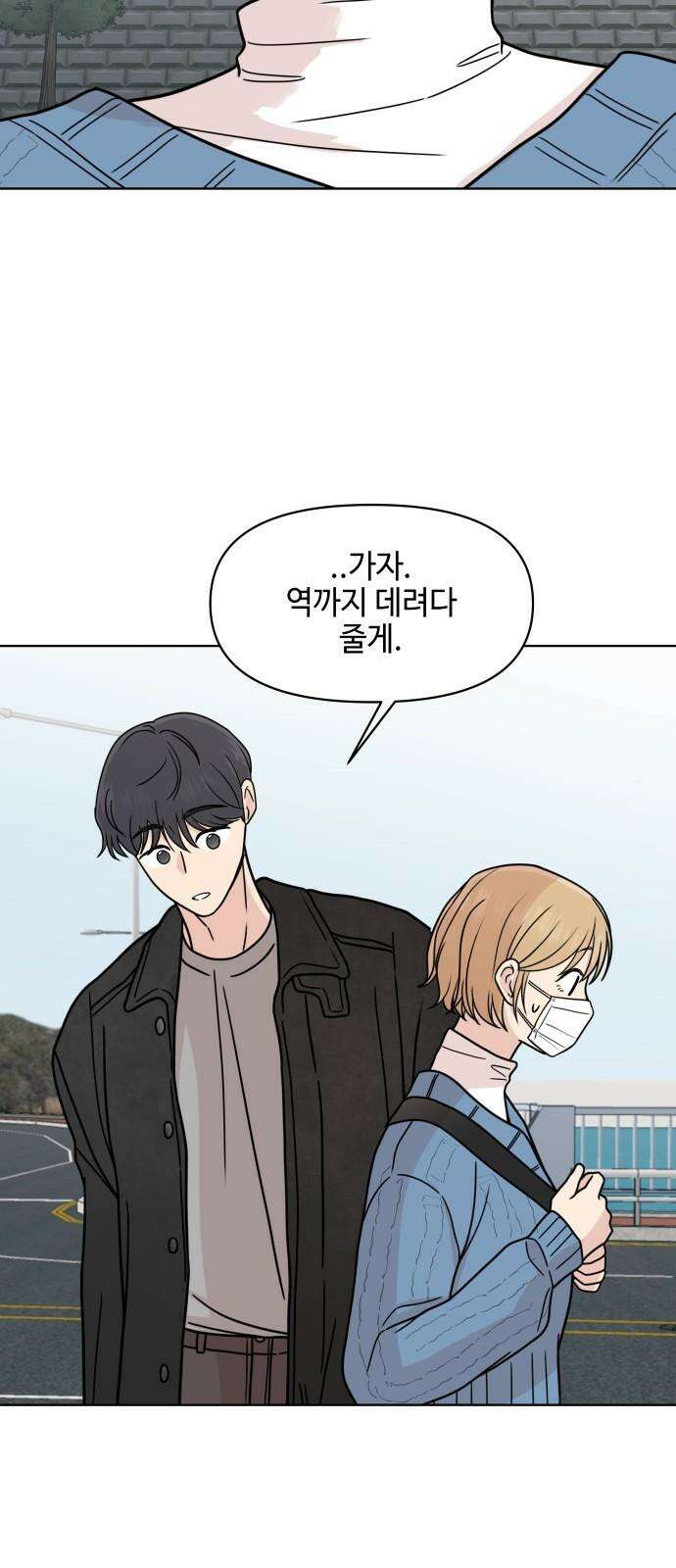 솔직하게 말해줘! 75화． 판도라 22