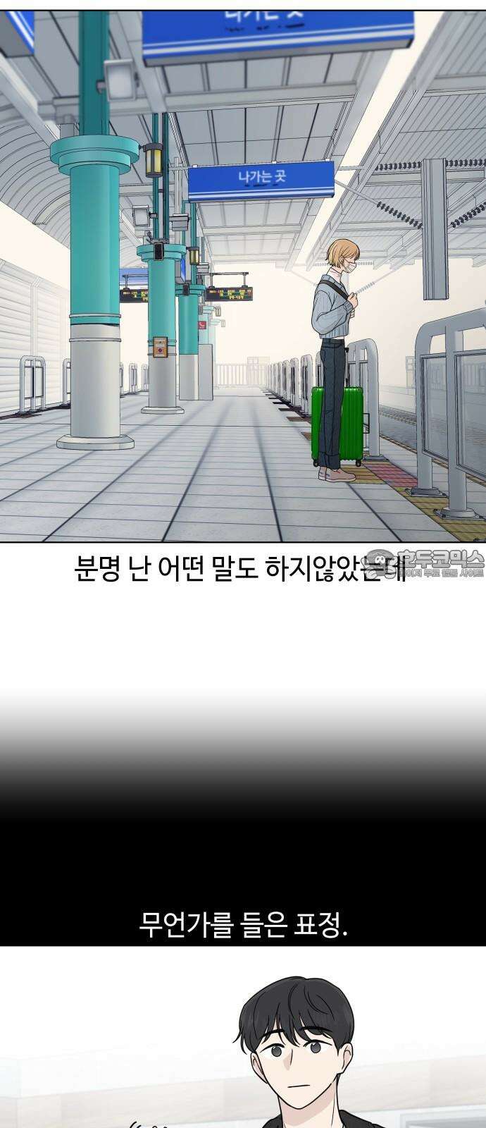 솔직하게 말해줘! 75화． 판도라 24