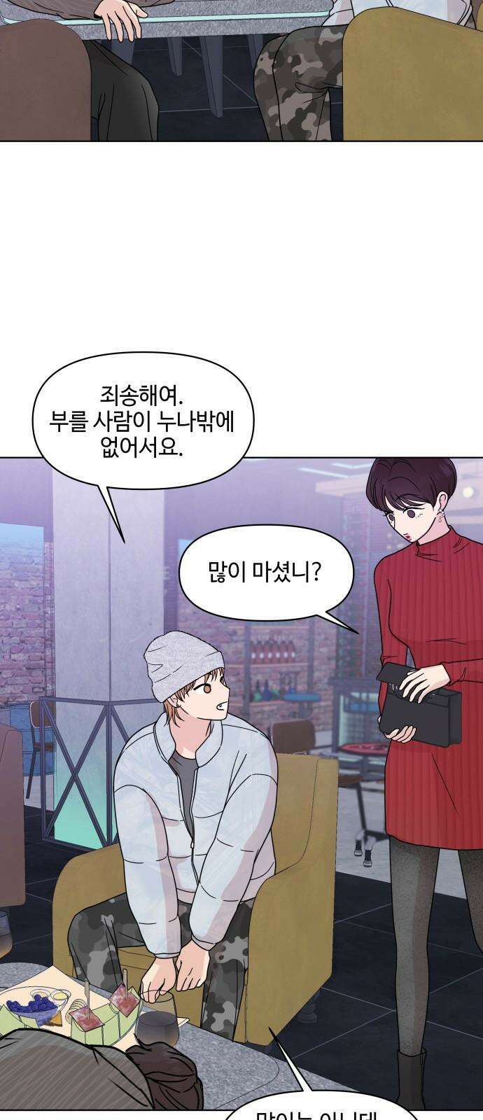 솔직하게 말해줘! 75화． 판도라 32