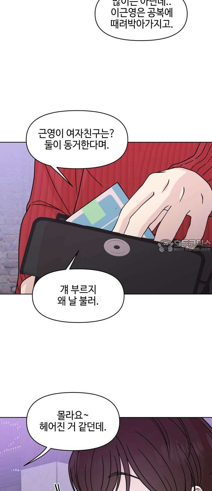 솔직하게 말해줘! 75화． 판도라 33