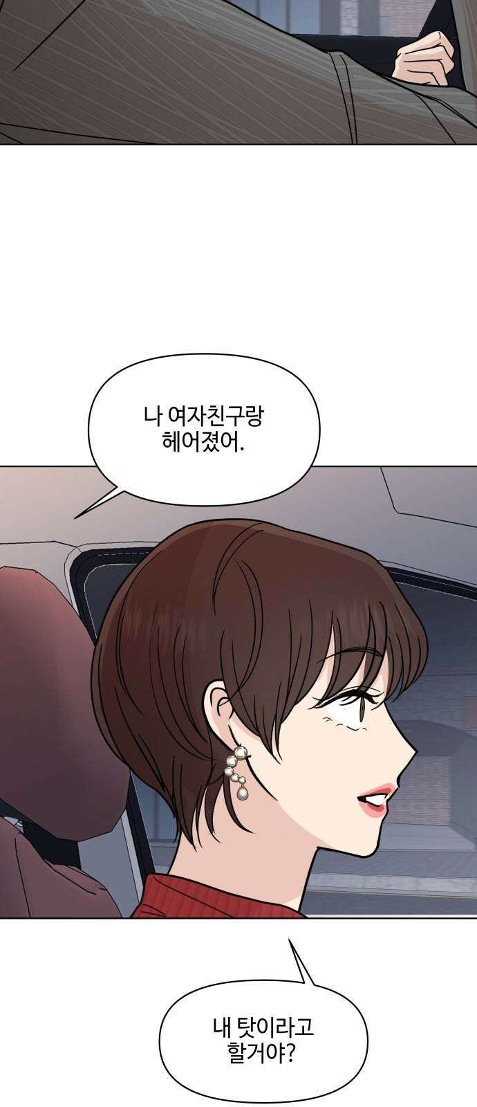 솔직하게 말해줘! 75화． 판도라 40