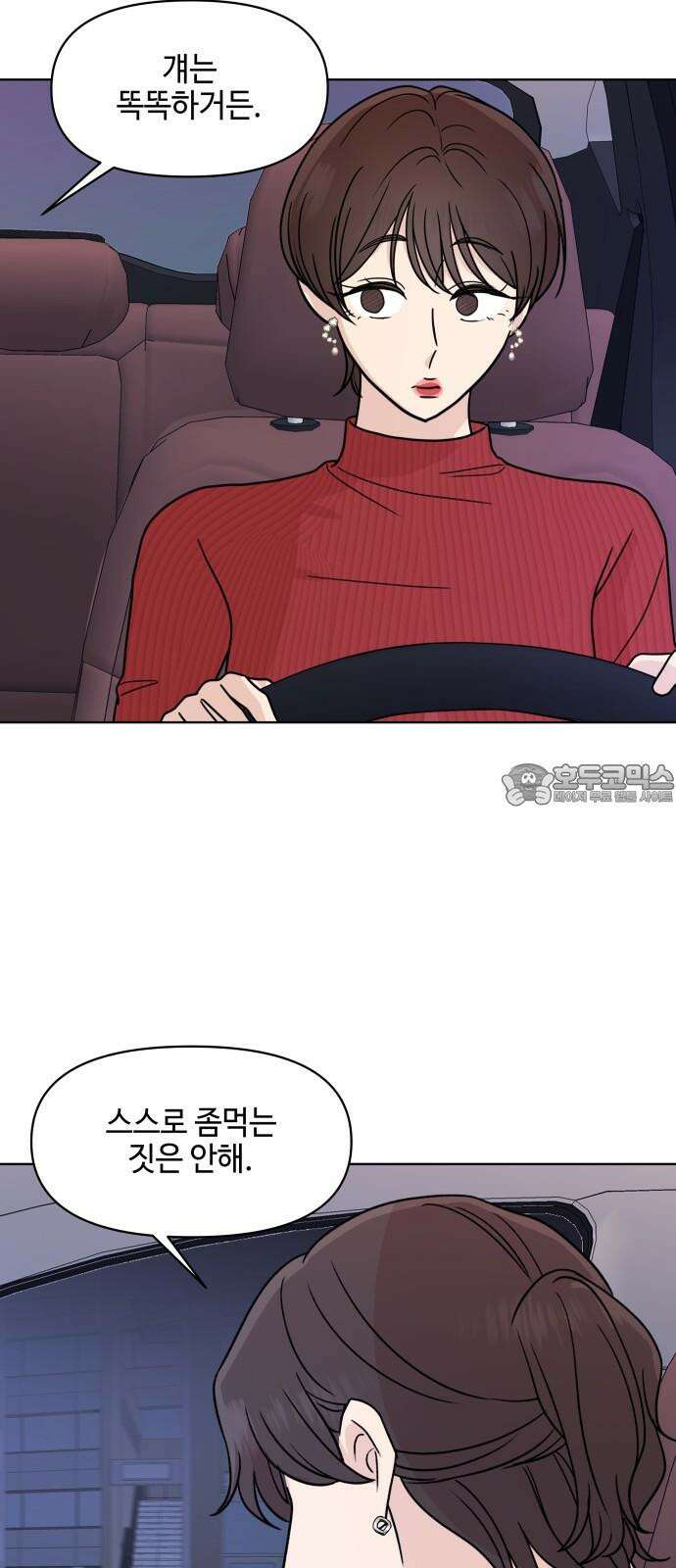 솔직하게 말해줘! 75화． 판도라 42