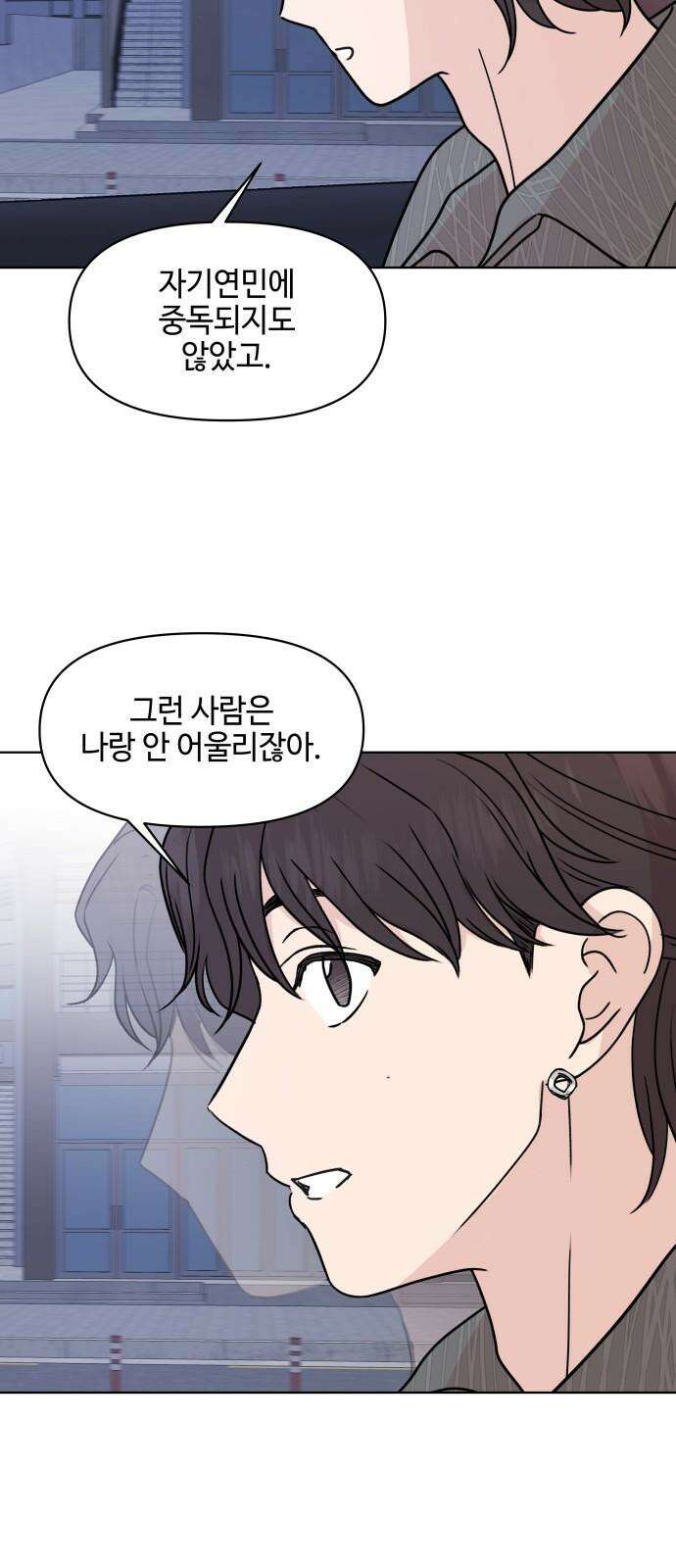 솔직하게 말해줘! 75화． 판도라 43