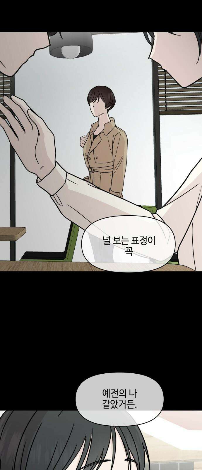 솔직하게 말해줘! 75화． 판도라 46