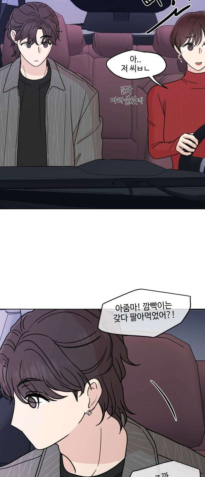 솔직하게 말해줘! 75화． 판도라 49