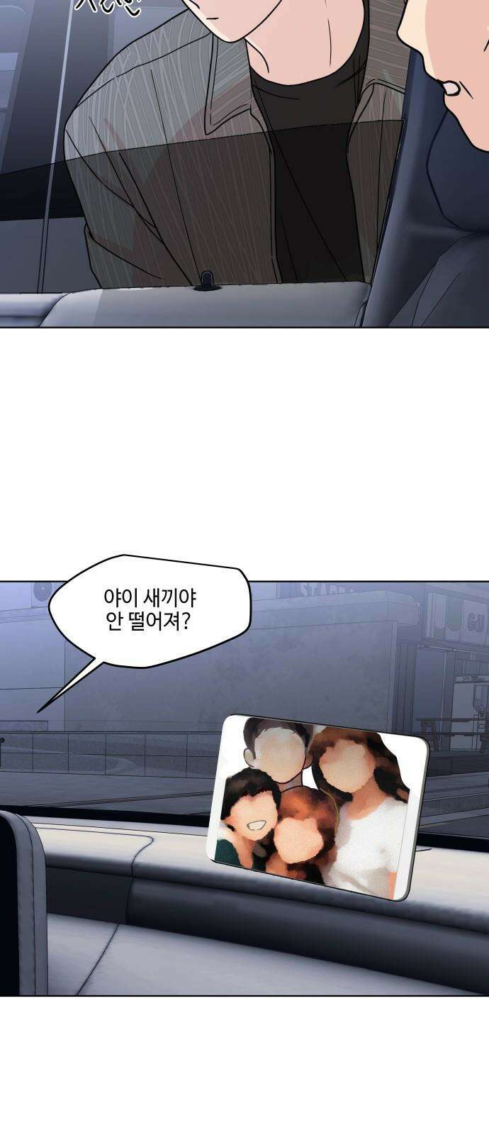 솔직하게 말해줘! 75화． 판도라 52