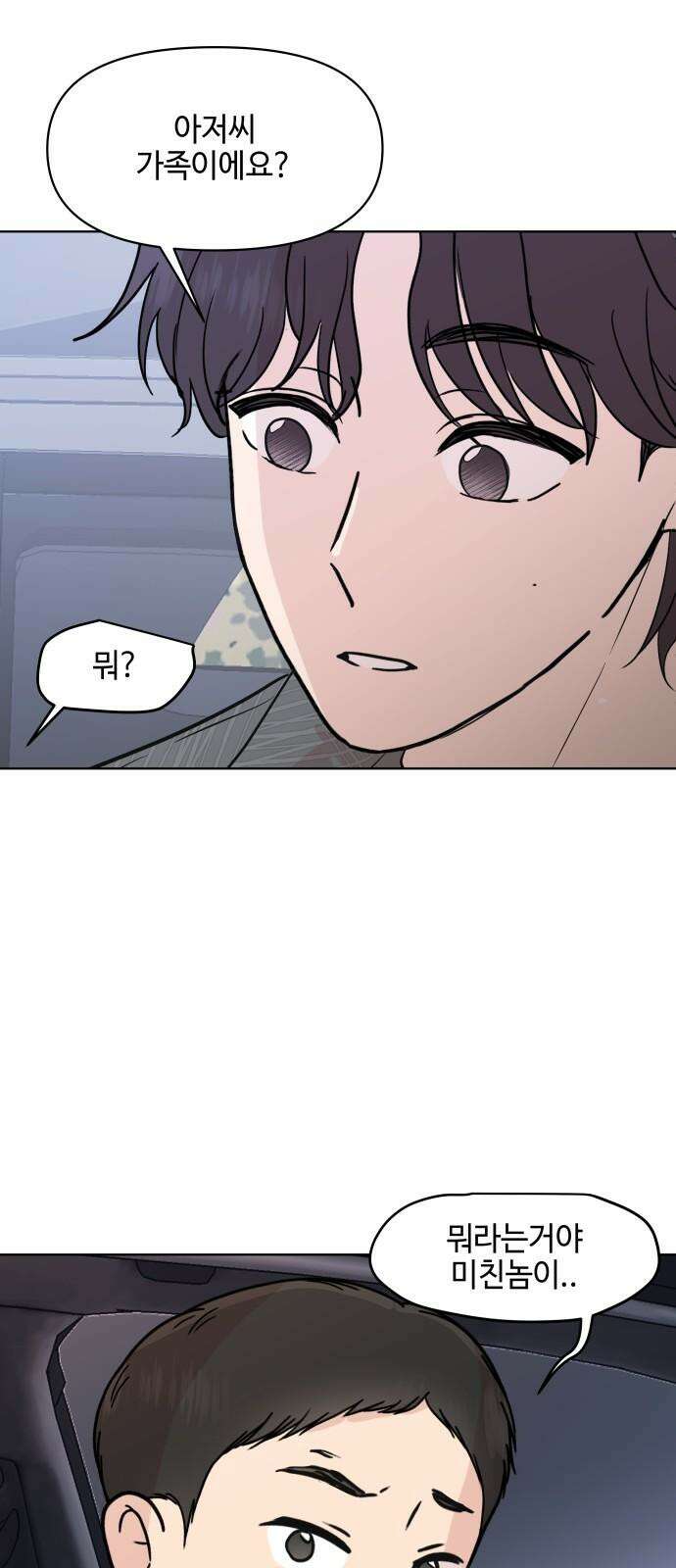 솔직하게 말해줘! 75화． 판도라 53