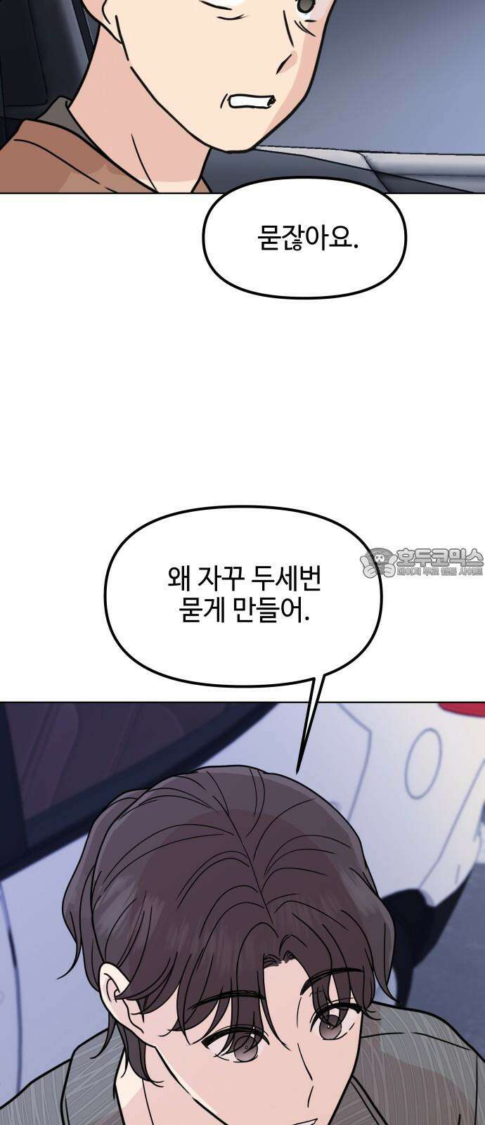 솔직하게 말해줘! 75화． 판도라 54