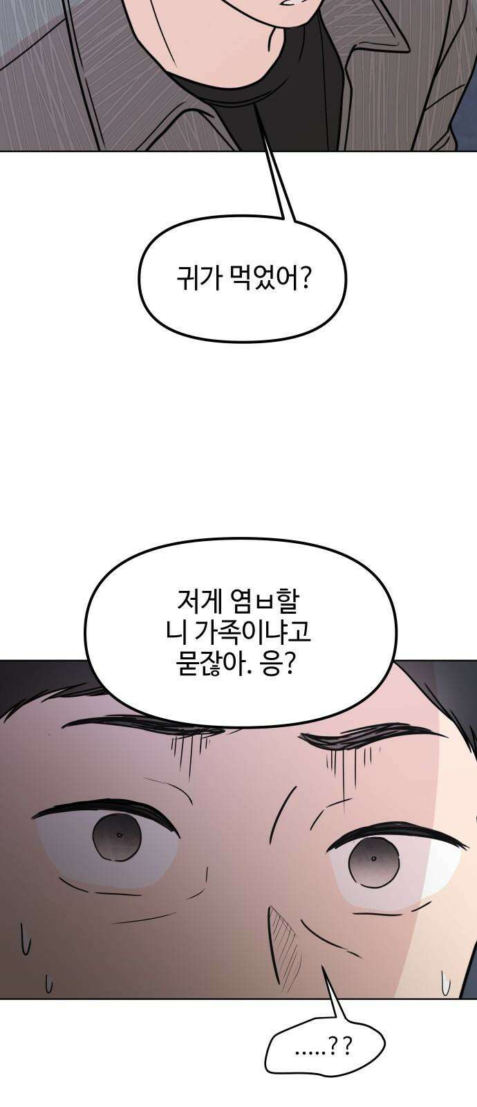 솔직하게 말해줘! 75화． 판도라 55