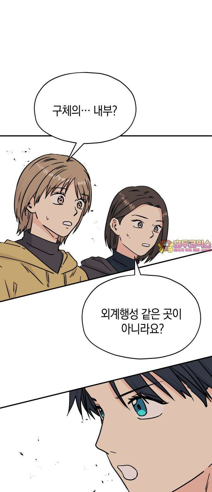 멸망으로 시작하는! 근미래 생존법 2부 14화 1
