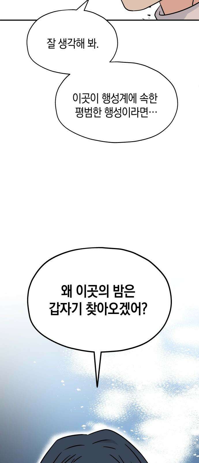 멸망으로 시작하는! 근미래 생존법 2부 14화 2