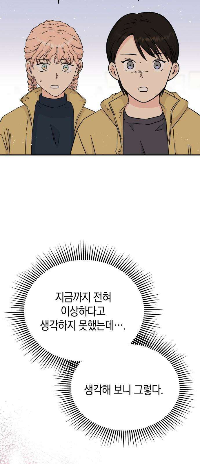 멸망으로 시작하는! 근미래 생존법 2부 14화 4