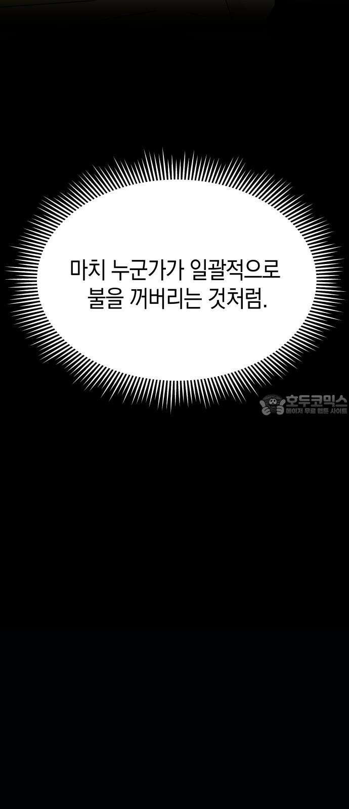 멸망으로 시작하는! 근미래 생존법 2부 14화 6