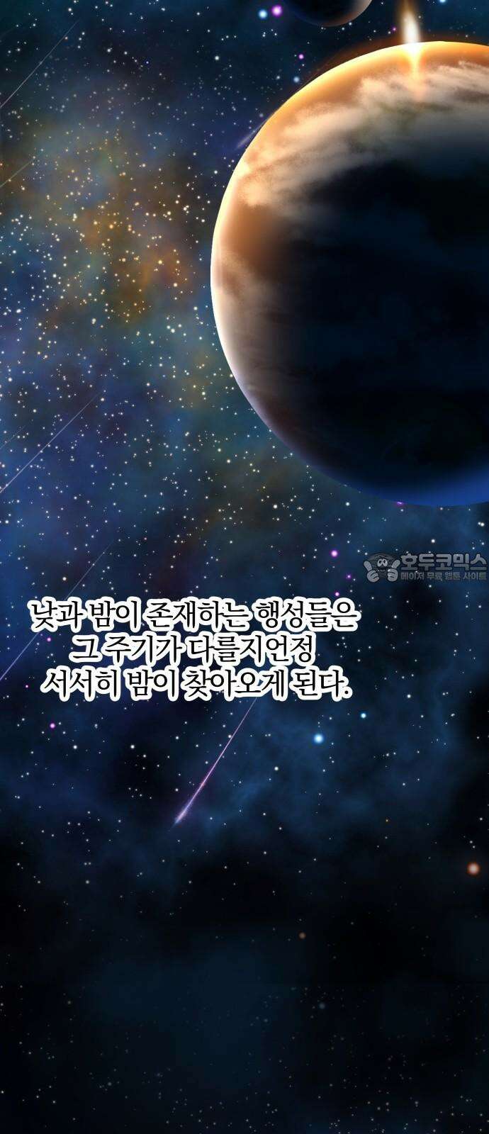 멸망으로 시작하는! 근미래 생존법 2부 14화 9