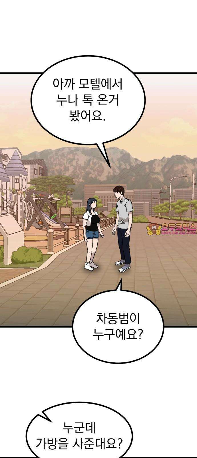 개꿈 63화 1