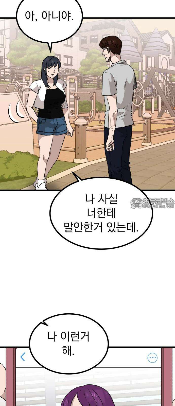 개꿈 63화 3
