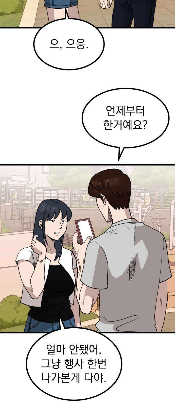 개꿈 63화 5