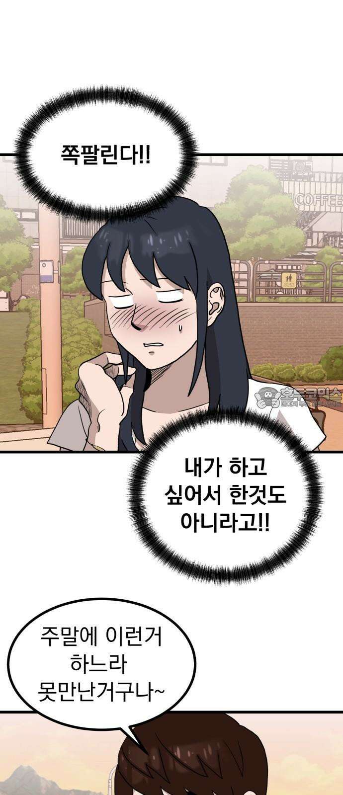 개꿈 63화 6