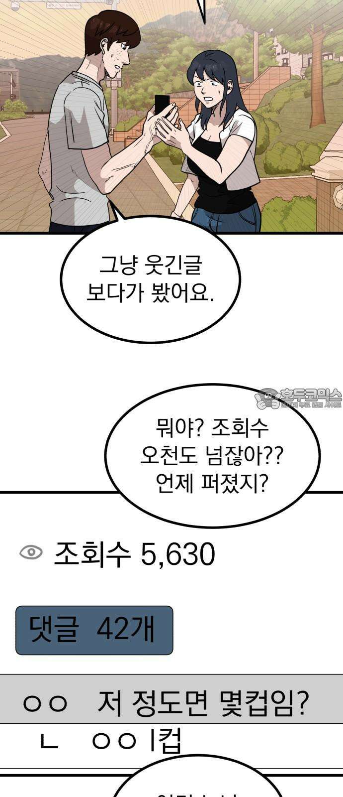 개꿈 63화 9