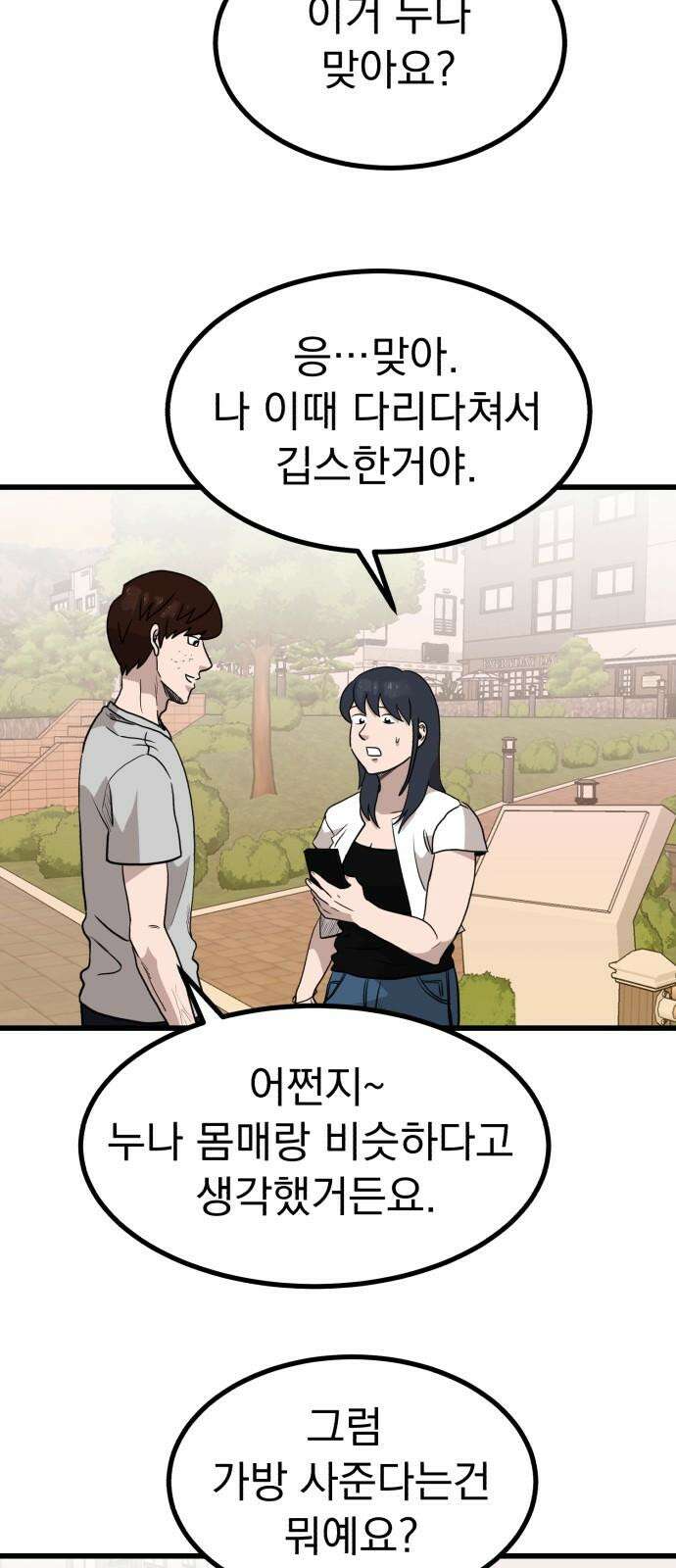 개꿈 63화 10