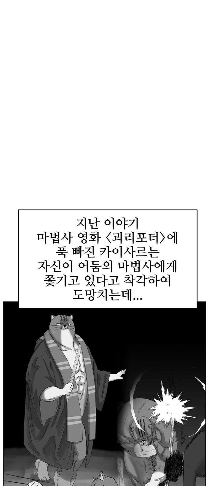 괴양이 79화 괴리포터 下 2