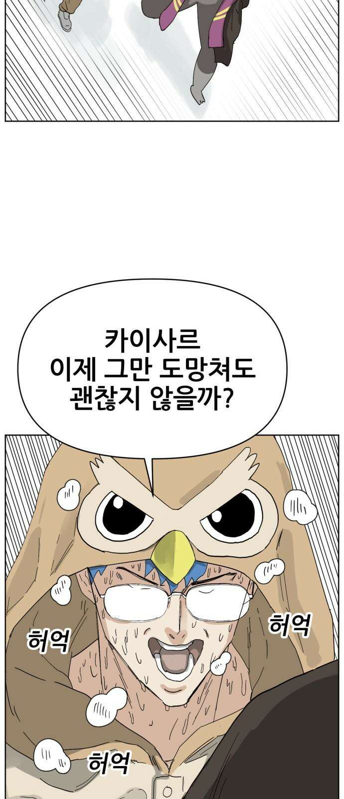 괴양이 79화 괴리포터 下 4