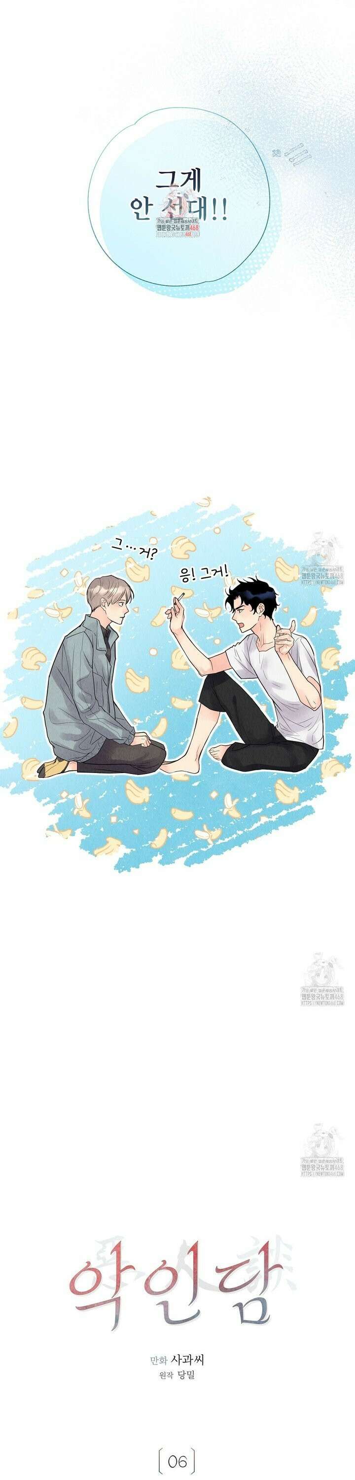 악인담 6화 1