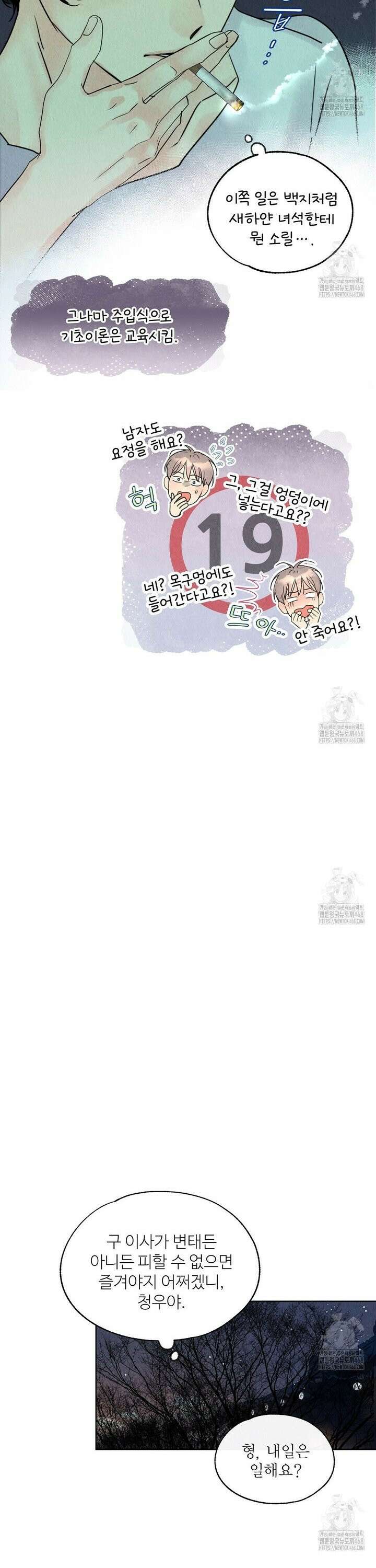 악인담 6화 8