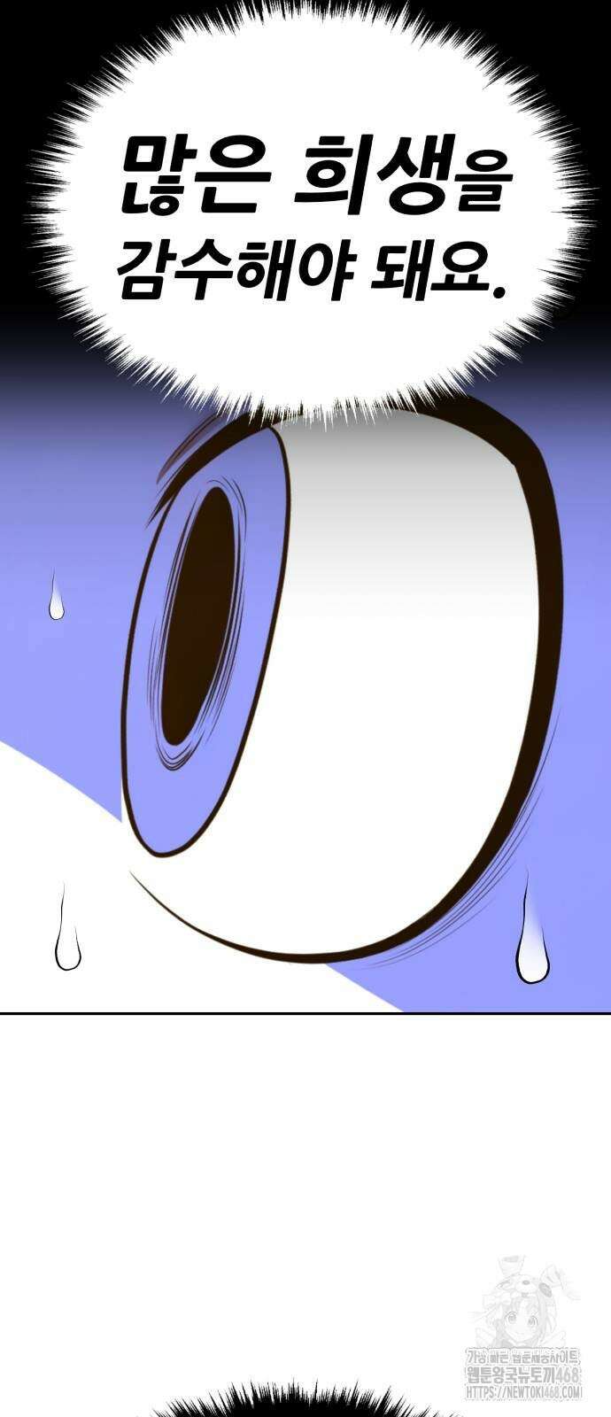 99강화나무몽둥이 2부 54화 6