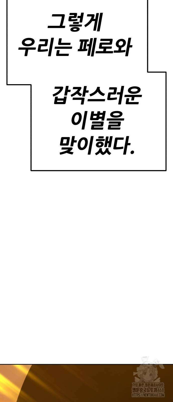 99강화나무몽둥이 2부 54화 15