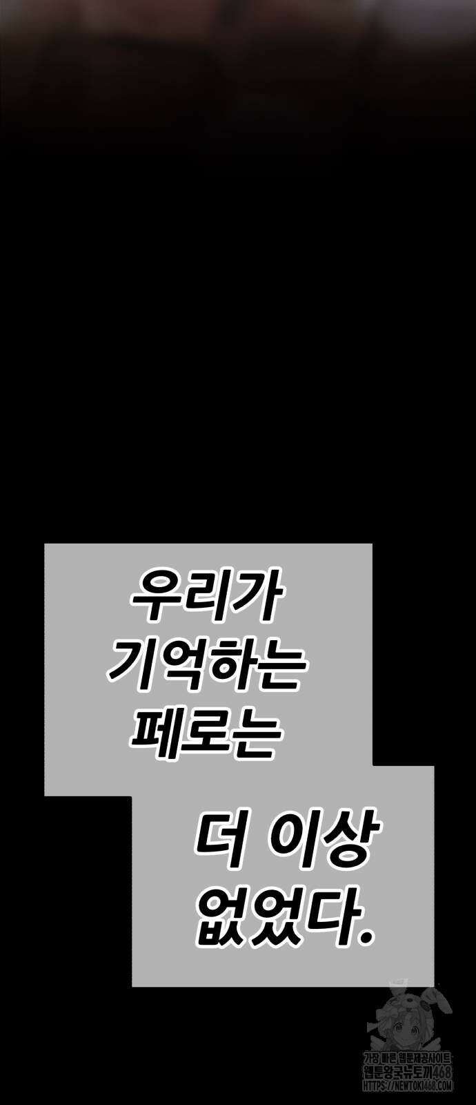 99강화나무몽둥이 2부 54화 24