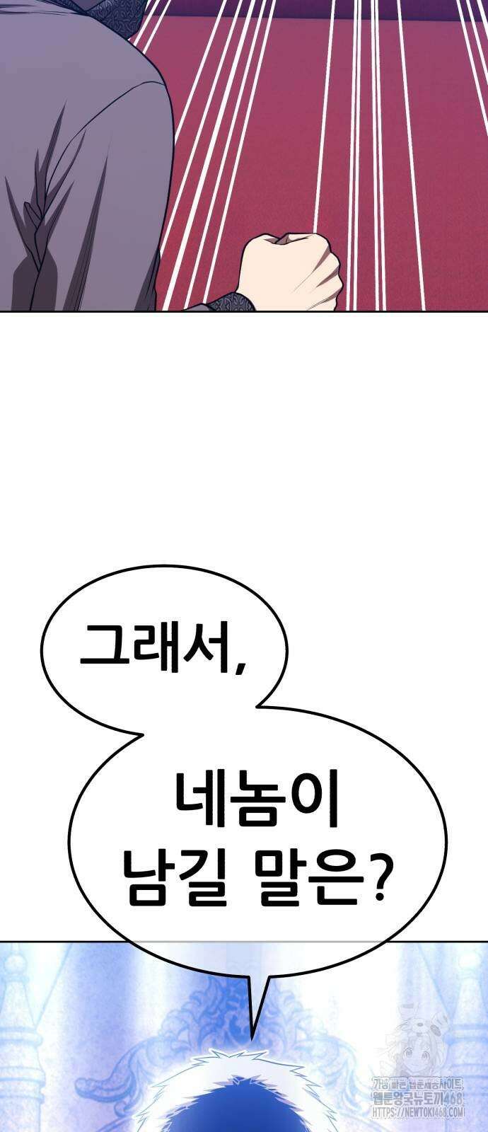 99강화나무몽둥이 2부 54화 46