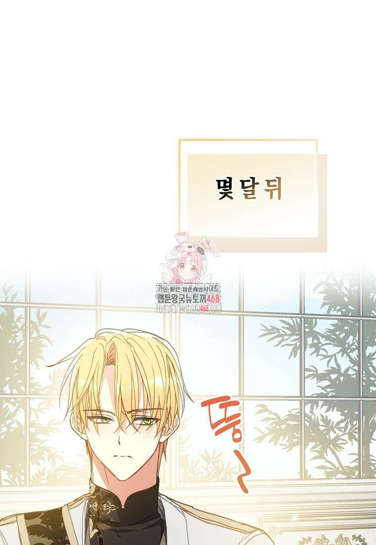 폐하, 또 죽이진 말아주세요 외전 3화 1