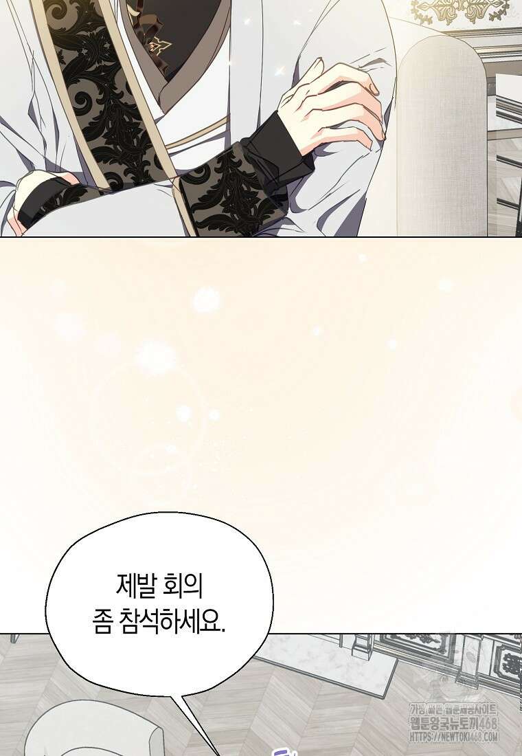 폐하, 또 죽이진 말아주세요 외전 3화 2