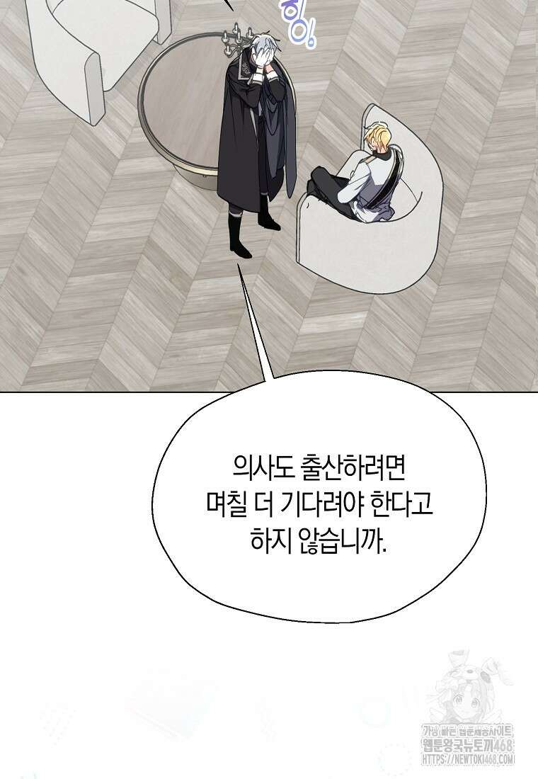 폐하, 또 죽이진 말아주세요 외전 3화 3