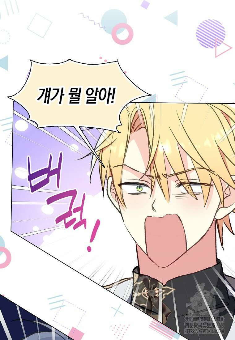 폐하, 또 죽이진 말아주세요 외전 3화 4