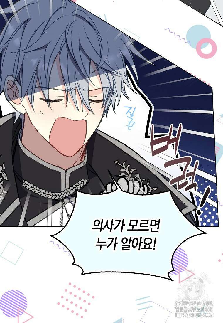 폐하, 또 죽이진 말아주세요 외전 3화 5