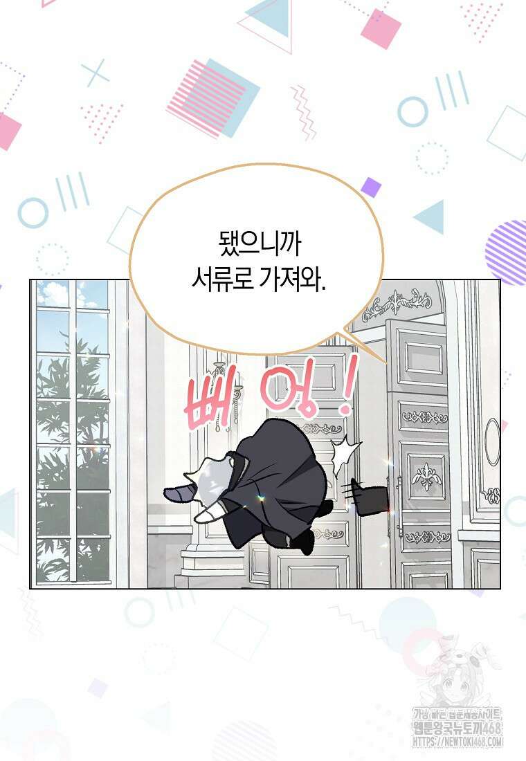폐하, 또 죽이진 말아주세요 외전 3화 6