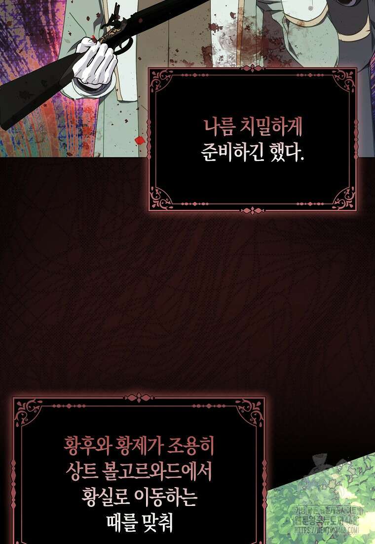 폐하, 또 죽이진 말아주세요 외전 3화 10