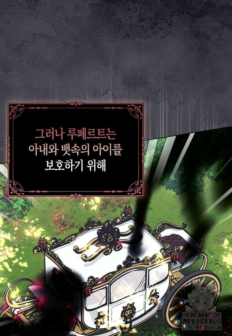 폐하, 또 죽이진 말아주세요 외전 3화 12