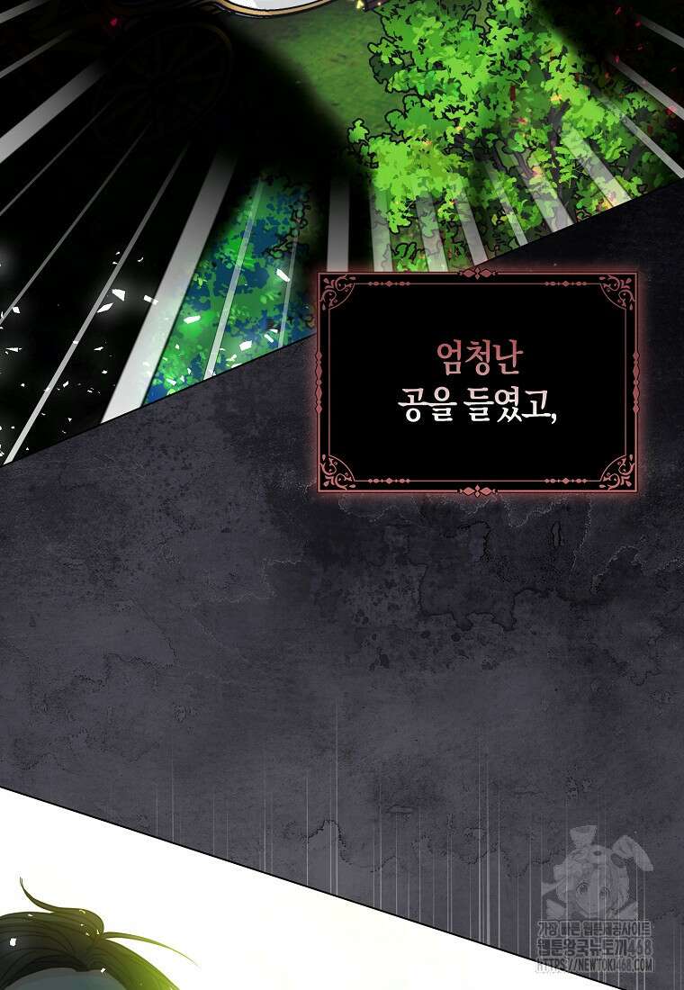 폐하, 또 죽이진 말아주세요 외전 3화 13