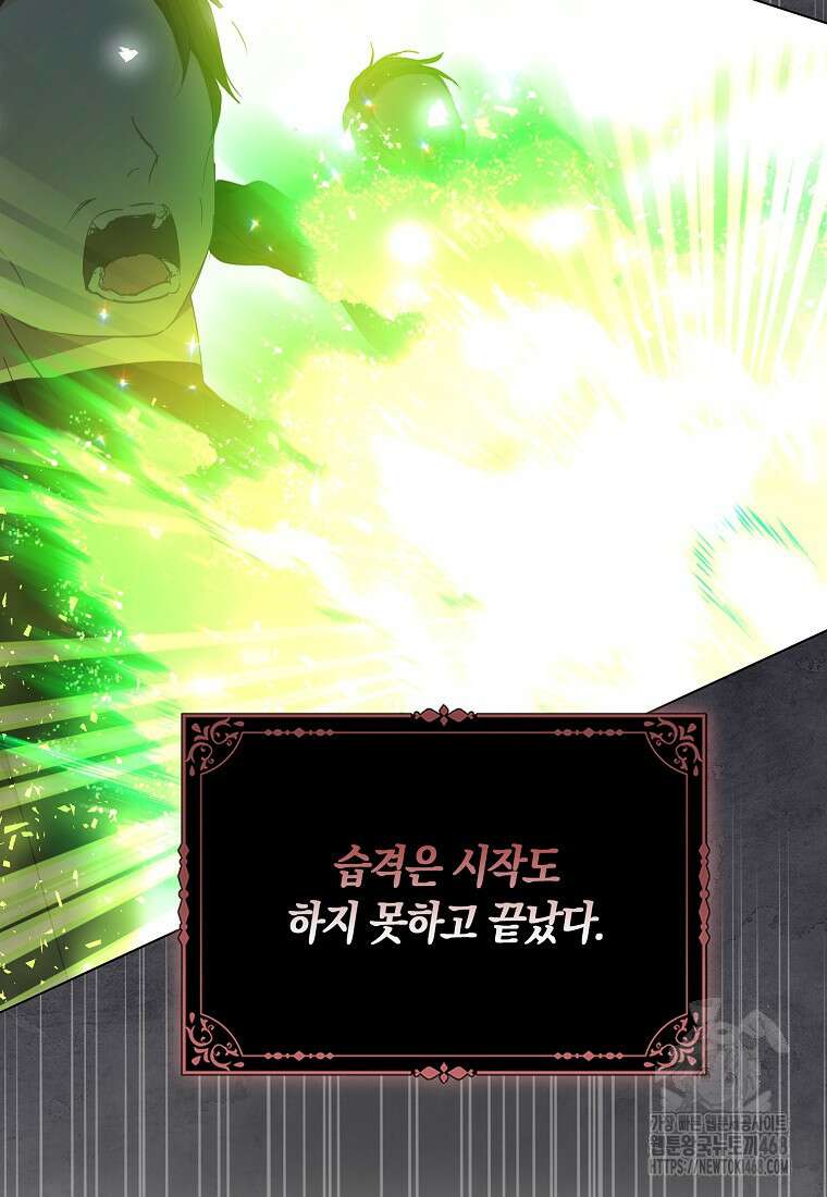 폐하, 또 죽이진 말아주세요 외전 3화 14