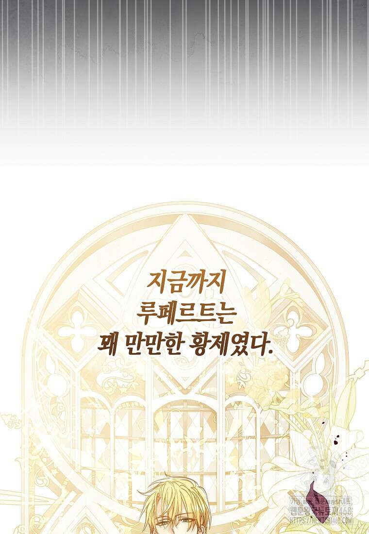 폐하, 또 죽이진 말아주세요 외전 3화 15