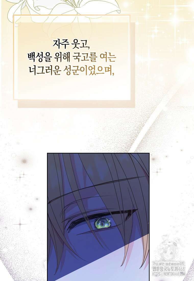폐하, 또 죽이진 말아주세요 외전 3화 17