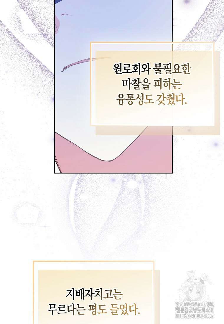 폐하, 또 죽이진 말아주세요 외전 3화 18