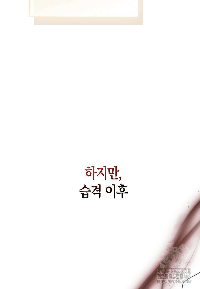 폐하, 또 죽이진 말아주세요 외전 3화 19