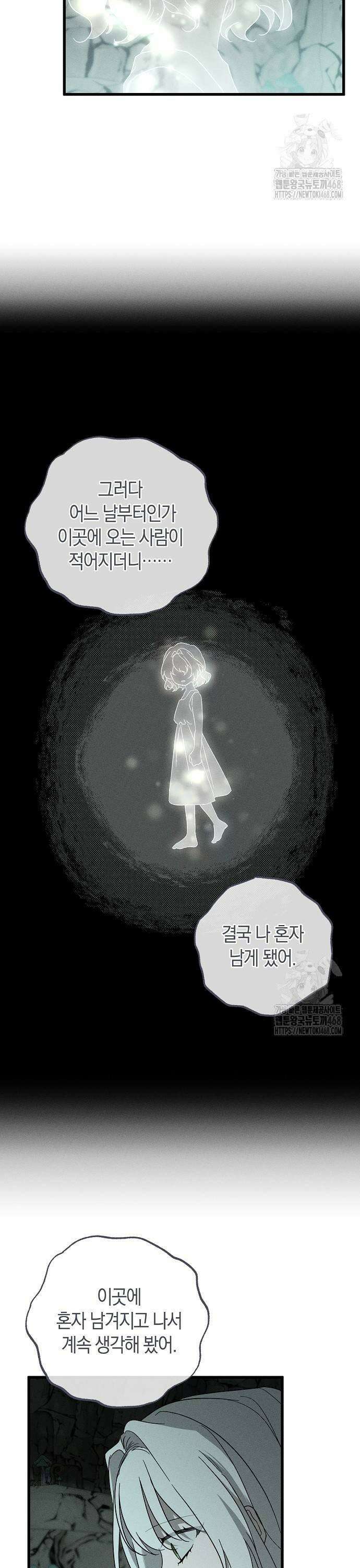 나를 미워하던 남편이 기억을 잃었다 62화． 새로운 운명 (3) 3