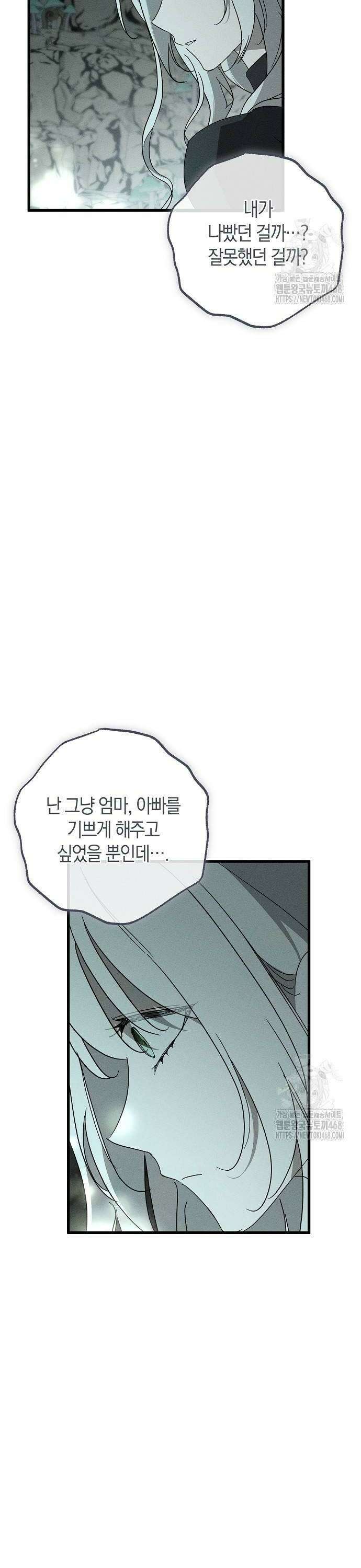 나를 미워하던 남편이 기억을 잃었다 62화． 새로운 운명 (3) 4