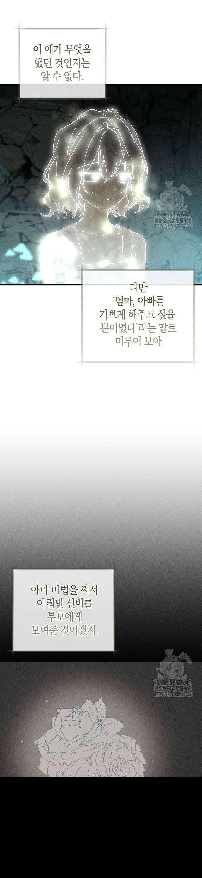 나를 미워하던 남편이 기억을 잃었다 62화． 새로운 운명 (3) 5